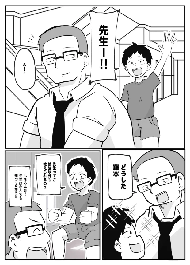 先生のカガイ授業〜赤ちゃんのつくり方～