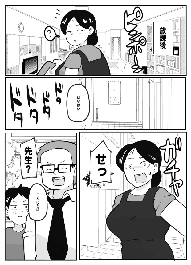 先生のカガイ授業〜赤ちゃんのつくり方～