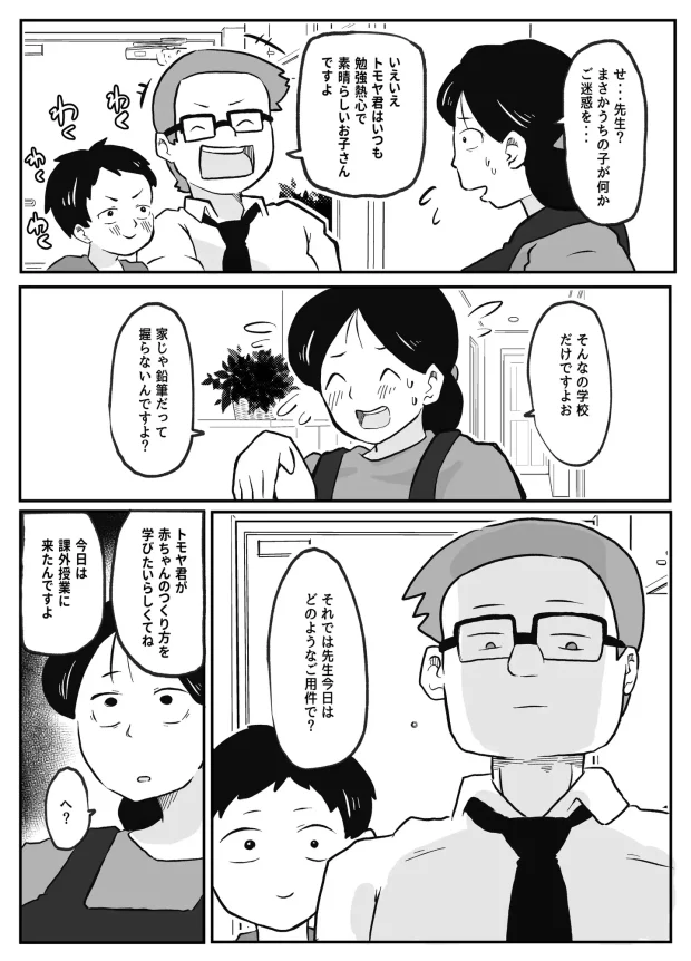 先生のカガイ授業〜赤ちゃんのつくり方～