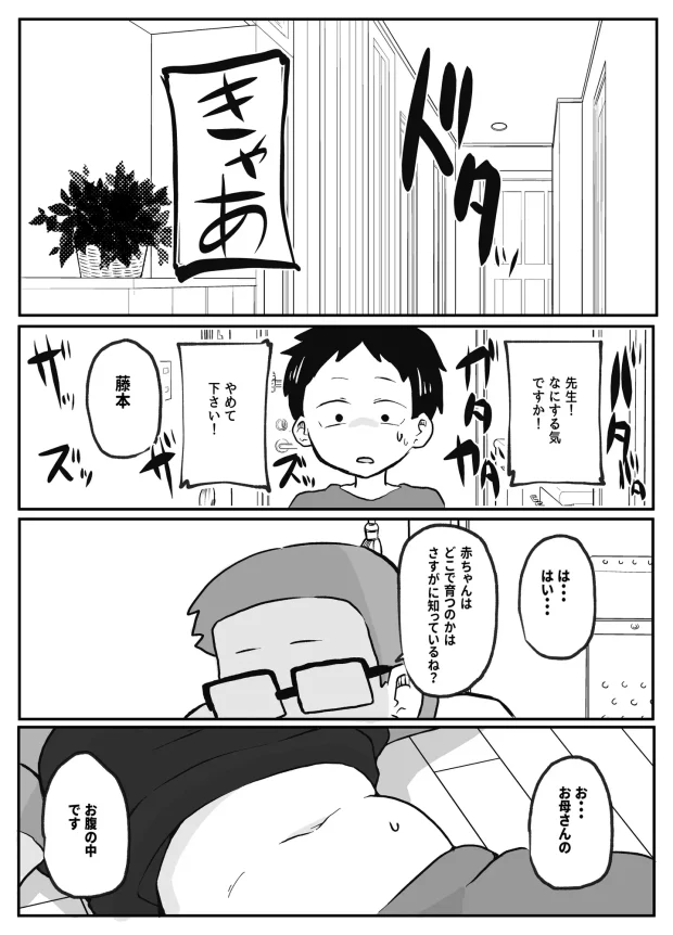 先生のカガイ授業〜赤ちゃんのつくり方～